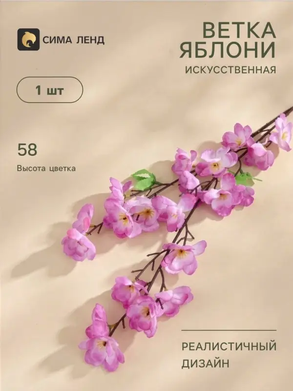 Цветы искусственные &laquo;Ветка яблони&raquo;, 4.5&times;58 см, сиреневые