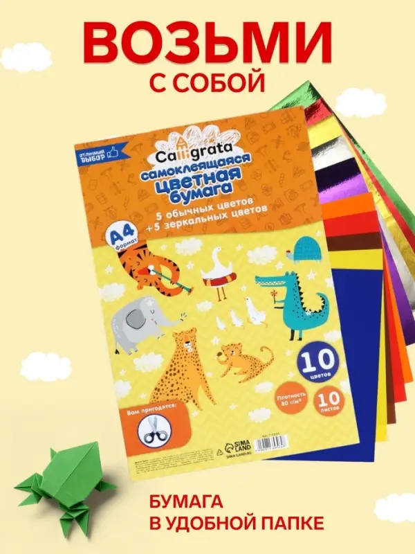 Бумага цветная самоклеящаяся А4, 10 листов, 10 цветов (5 обычных + 5 зеркальных), 80 г/м&sup2;