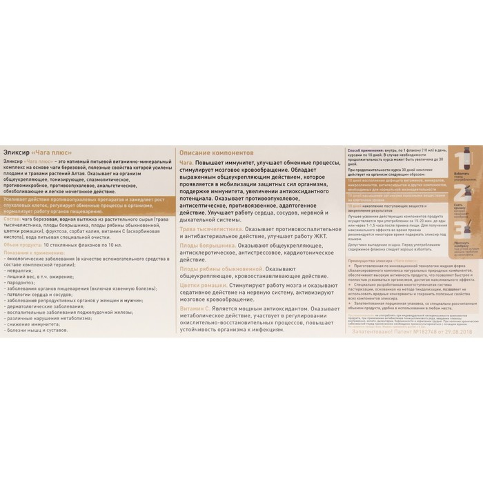 Эликсир «Эльзам. Чага плюс», нормализация кишечной микрофлоры, 10 флаконов по 10 мл Эликсир «Эльзам. Чага плюс», нормализация кишечной микрофлоры, 10 флаконов по 10 мл