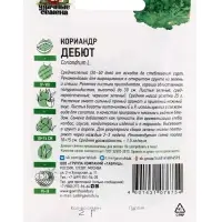 Семена Кориандр &laquo;Дебют&raquo;, 2 г, &laquo;Удачные семена&raquo;