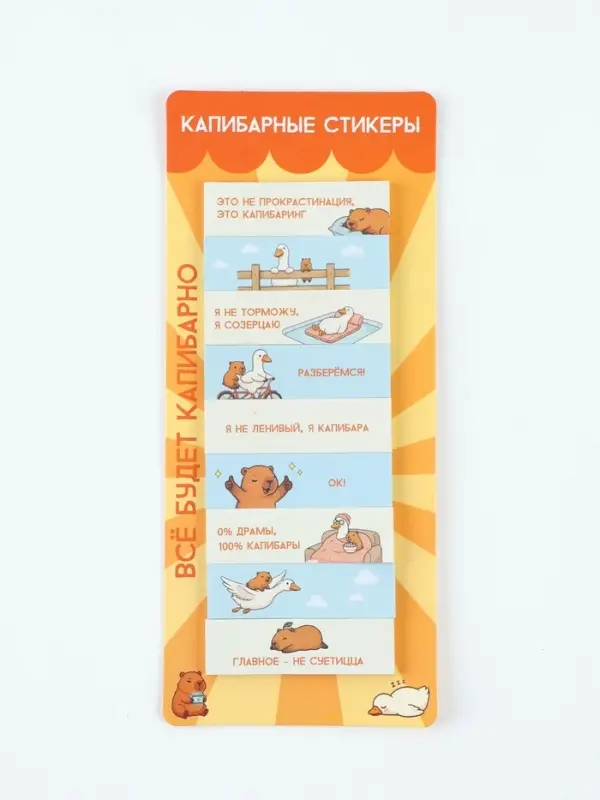 Стикеры для заметок, с липким краем, 30 л., набор 9 шт.&laquo;Капибара&raquo;