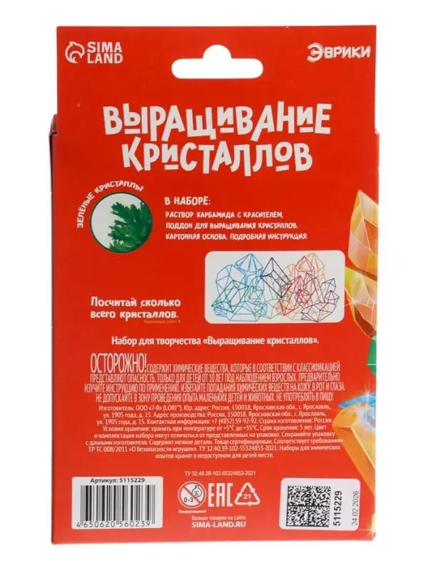 Выращивание кристаллов &laquo;Опыты. Лучистый кристалл&raquo;, цвет зелёный