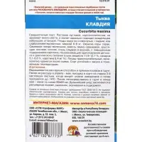Семена Тыква &laquo;Клавдия&raquo; 6 шт.