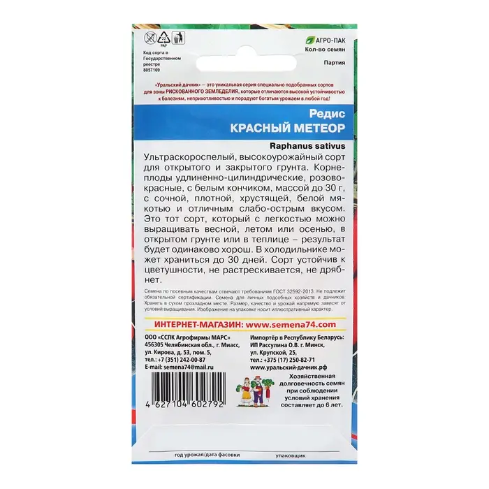 Семена Редис  Семена Редис "Красный Метеор", 2 г