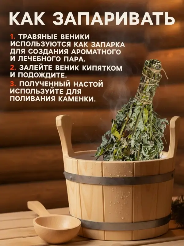 Веник для бани, мята, 45 (&plusmn; 5 см), &laquo;Добропаровъ&raquo;