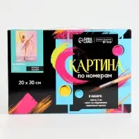 Картина по номерам на холсте с подрамником &laquo;Балерина&raquo; 20&times;30 см