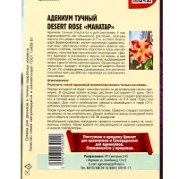 Семена цветов Адениум Mahatap 3 шт.