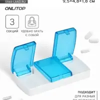 Таблетница, 9.5&times;4.8&times;1.8 см, 3 секции, голубая