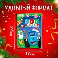 Альбом 300 наклеек «Новый год с Синим трактором», стикербук 10 стр.