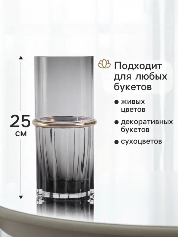 Ваза для цветов &laquo;Лоренцо&raquo;, 25&times;10 см, стекло, чёрная