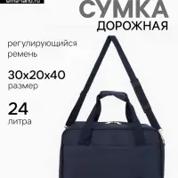 Сумка дорожная &laquo;Полёт&raquo;, наружный карман, длинный ремень, 30&times;20&times;40 см, синяя