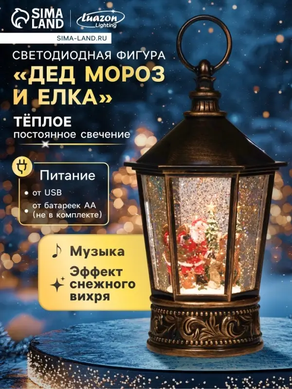 Светодиодная фигура &laquo;Дед Мороз и ёлка&raquo; 14&times;22&times;14 см, пластик, батарейки АААх3 (не в комплекте), свечение тёплое белое