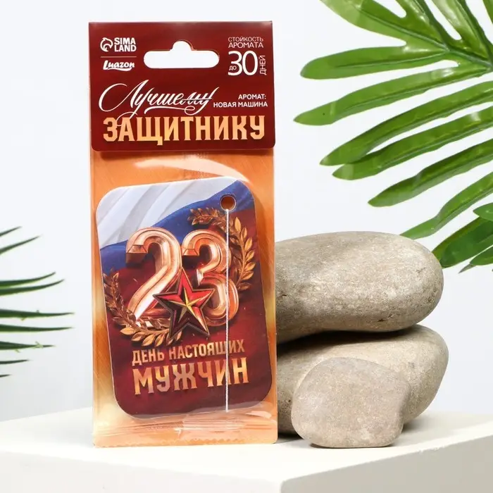 Ароматизатор в машину «23 Февраля», аромат новая машина Ароматизатор в машину «23 Февраля», аромат новая машина