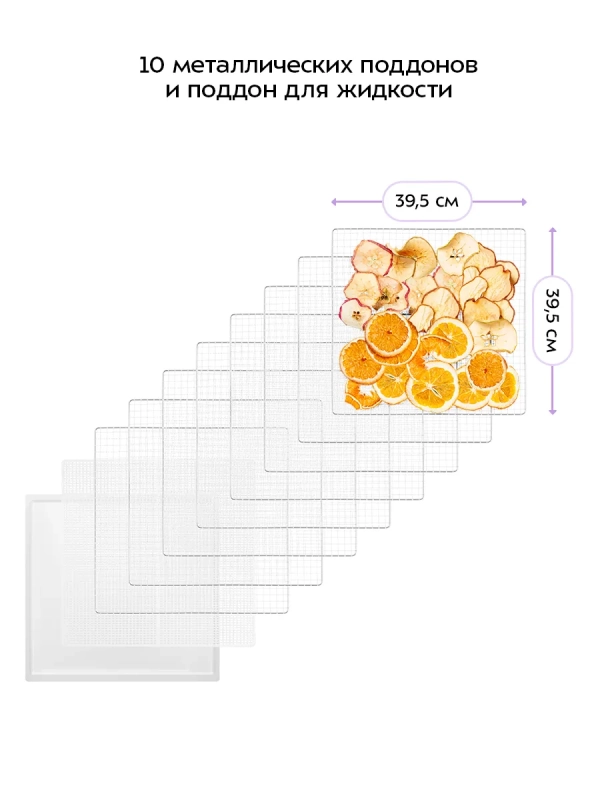 Электрическая сушилка для овощей и фруктов КТ-1910