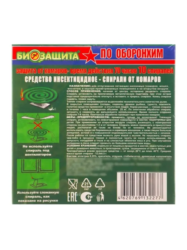 Спирали от комаров &laquo;БИОЗАЩИТА&raquo;, древесные, 10 шт.