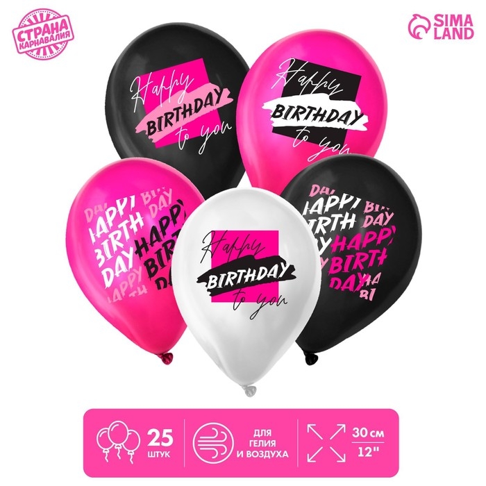 Воздушные шары латексные 12" HB to you, 25 шт.