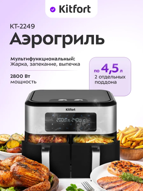 Аэрогриль электрический с 2 чашами 1400 Вт Аэрогриль электрический с 2 чашами 1400 Вт