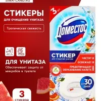 Стикер для очищения унитаза Domestos &laquo;Тропическая свежесть&raquo;, 3 шт., 10 г