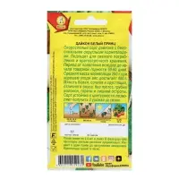 Семена Дайкон "Белый принц", 1 г Семена Дайкон "Белый принц", 1 г