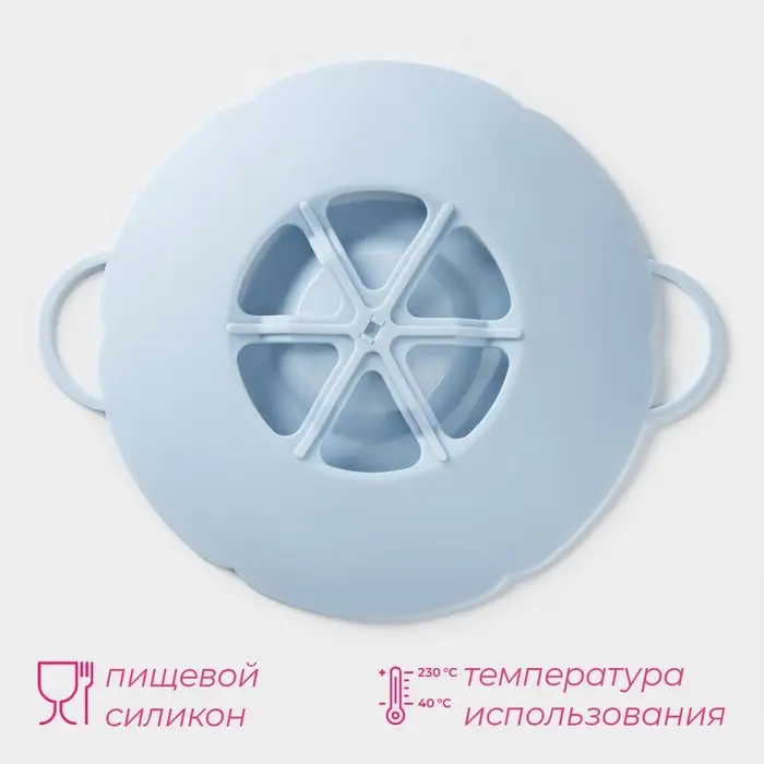 Крышка-невыкипайка силиконовая Доляна &laquo;Актеон&raquo;, d=26 см, голубая