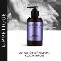 Шампунь для волос, питание и уход, 300 мл, аромат османтуса и амбры, LA POETIQUE