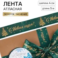 Лента атласная с тиснением &laquo;Новогодний снег&raquo;, 4 см &times; 5 м, зелёная