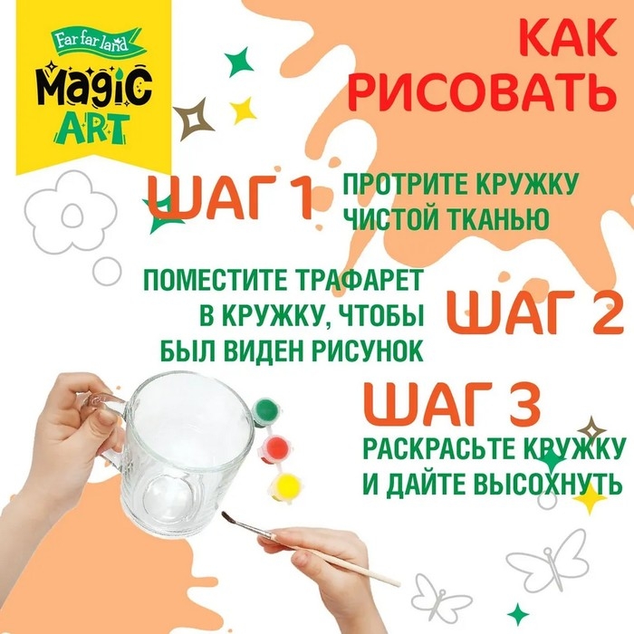 Набор для творчества. Кружка под роспись «Цветочки» Набор для творчества. Кружка под роспись «Цветочки»
