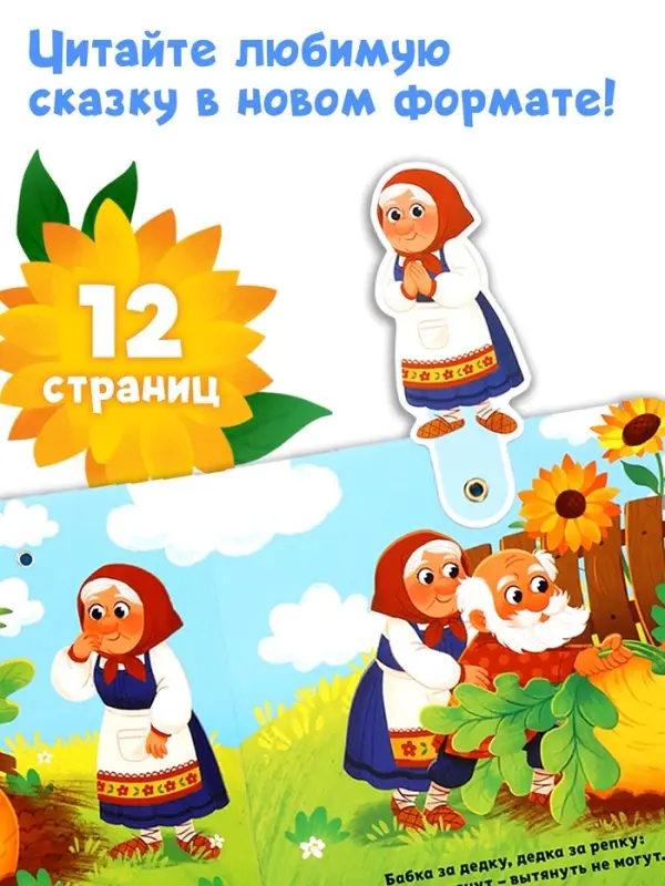 Картонная книжка с персонажами &laquo;Репка&raquo;, 14 стр.