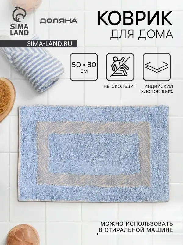 Коврик для дома Доляна &laquo;Вензель&raquo;, 50&times;80 см, голубой
