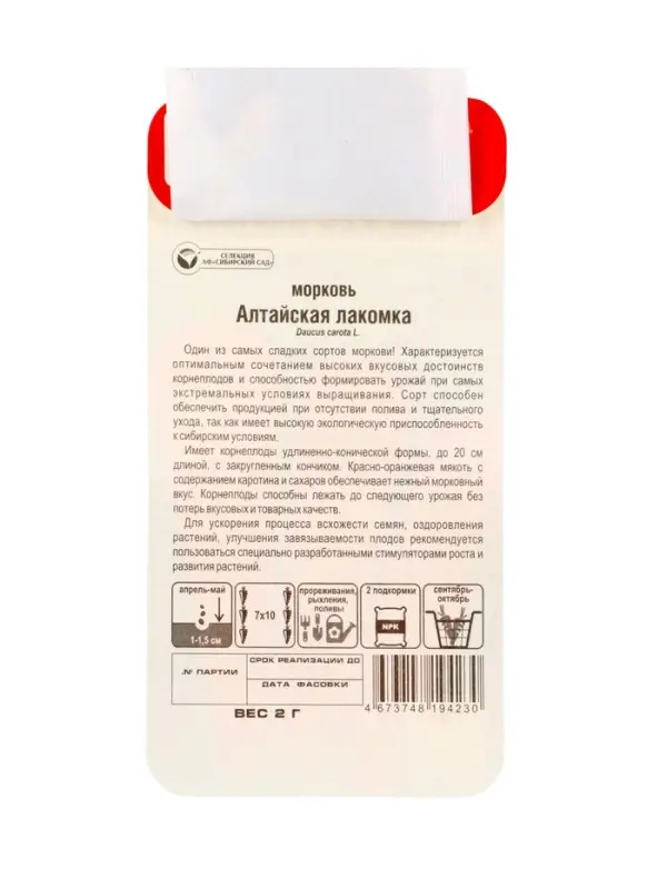 Семена Морковь &laquo;Алтайская лакомка&raquo;, 2 г, &laquo;Сибирский сад&raquo;