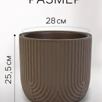 Кашпо для цветов &laquo;Рамона&raquo;, 7.8 л, d=28 см, h=25.5 см, со вставкой, пластиковое, серое