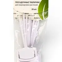 Таблички садовые, 13 см, набор 20 шт., пластик, белые, Greengo