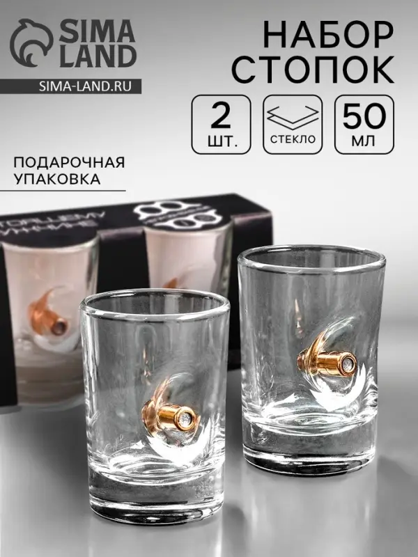 Стопки с пулей &laquo;Непробиваемые&raquo;, 2 шт., 50 мл