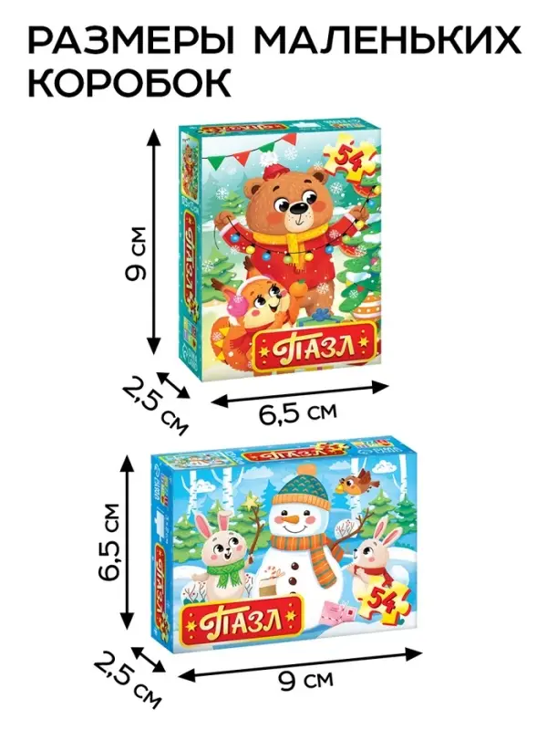 Пазлы «Новогодние пазлы», большой подарочный набор 20 в 1