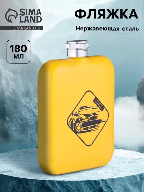 Фляжка &laquo;Лучший водитель&raquo;, нержавеющая сталь, 180 мл, 6 oz
