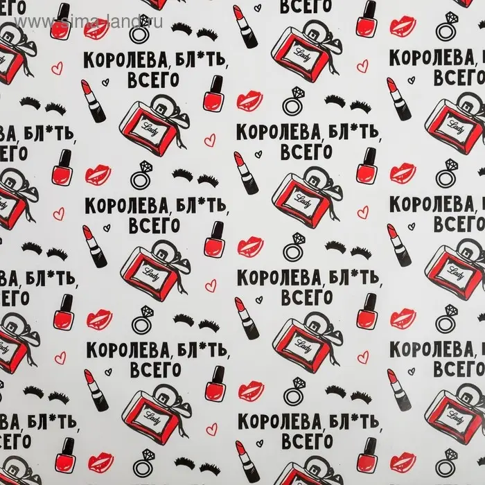 Бумага упаковочная глянцевая «Королева всего», 70×100 см