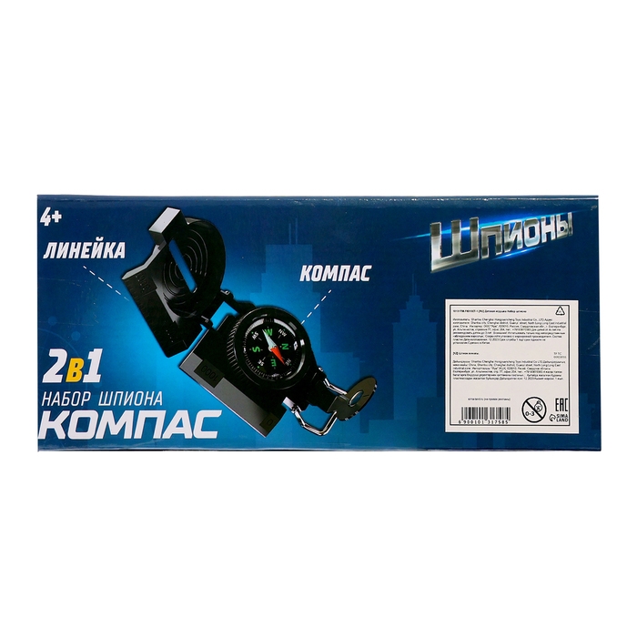 Набор шпиона «Компас» 2 в 1: компас, линейка