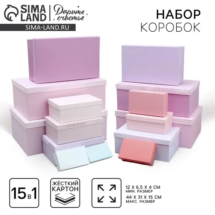 Набор коробок 15 в 1, упаковка подарочная, &laquo;Нежность&raquo;, 12&times;7&times;4 см - 46.5&times;30&times;17.5 см
