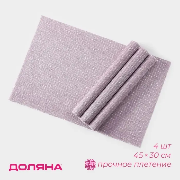 Салфетки сервировочные на стол Доляна, 4 шт., 45&times;30 см, ПВХ, розовые