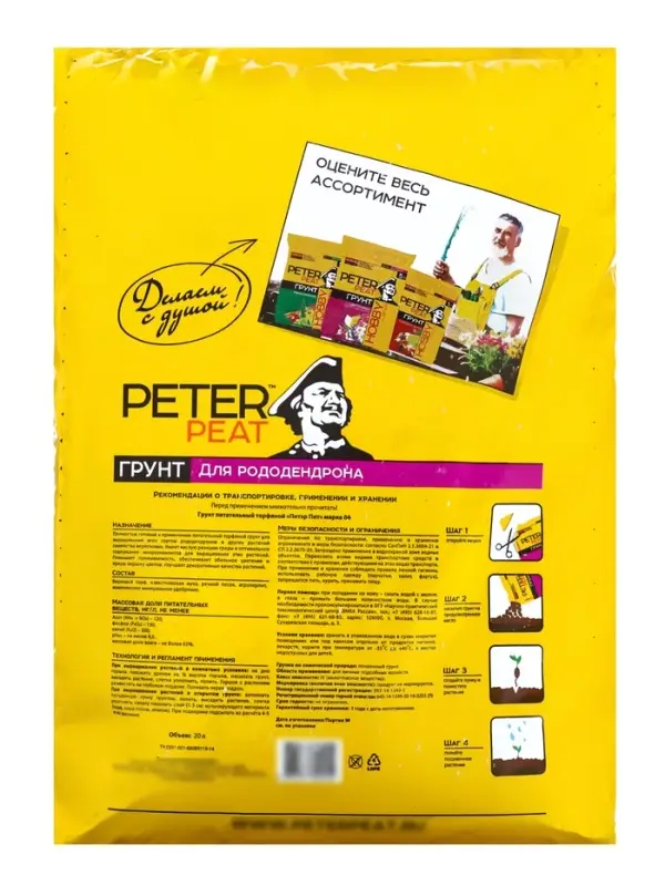 Грунт для Рододендронов PETER PEAT, линия &laquo;Хобби&raquo;, 20 л