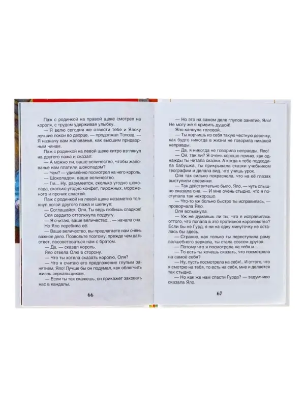 Книга детская &laquo;Королевство кривых зеркал&raquo;, Губарев В.Г.