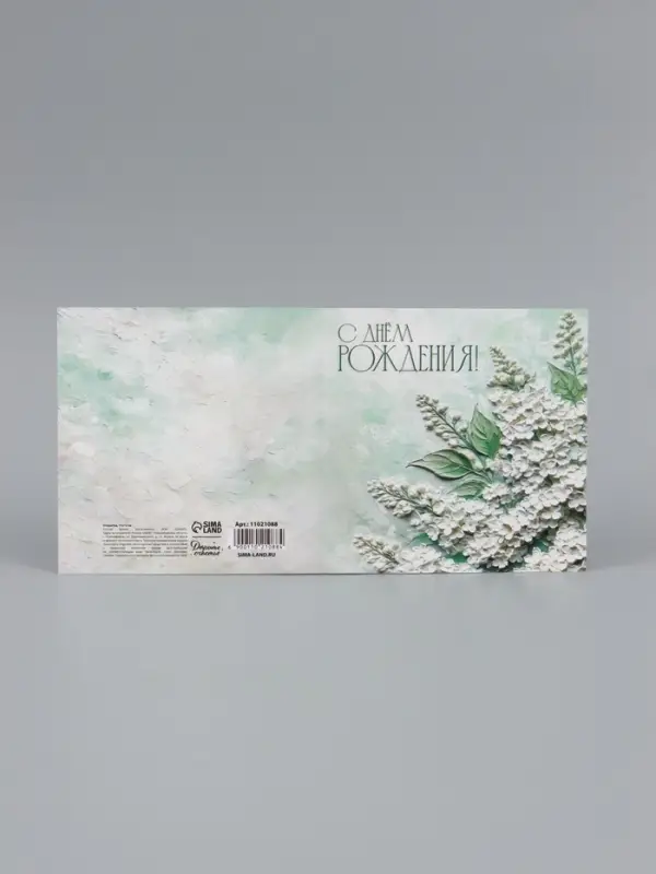 Открытка &laquo;С Днём Рождения!&raquo;, белая сирень, 15&times;15 см