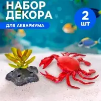 Набор декора для аквариума &laquo;Краб и трава&raquo;