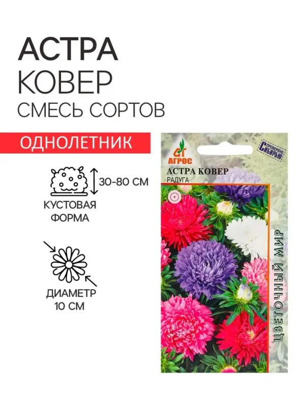 Семена Астра Ковёр Радуга 0.3г*