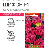 Семена цветов Петуния &laquo;Шифон&raquo;, F1, обильноцветущая, 5 шт., однолетник, &laquo;Аэлита&raquo;