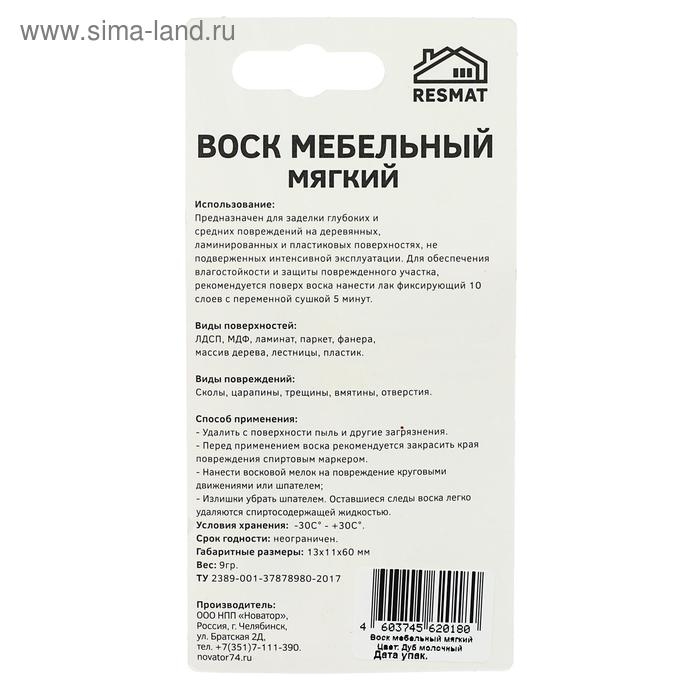 Воск мебельный ВМ-2 бук, дуб молочный, блистер, 9 г Воск мебельный ВМ-2 бук, дуб молочный, блистер, 9 г