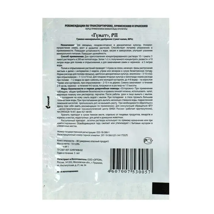 Удобрение Гумино-минеральное  "Гумат", 10 г