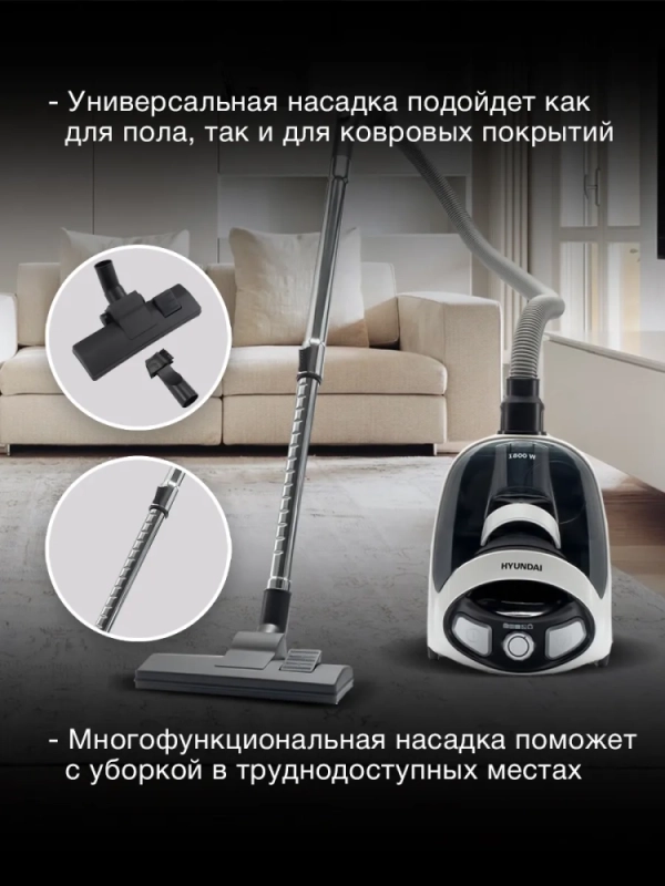 Пылесос HYV-C1995 1,5л 1800Вт белый