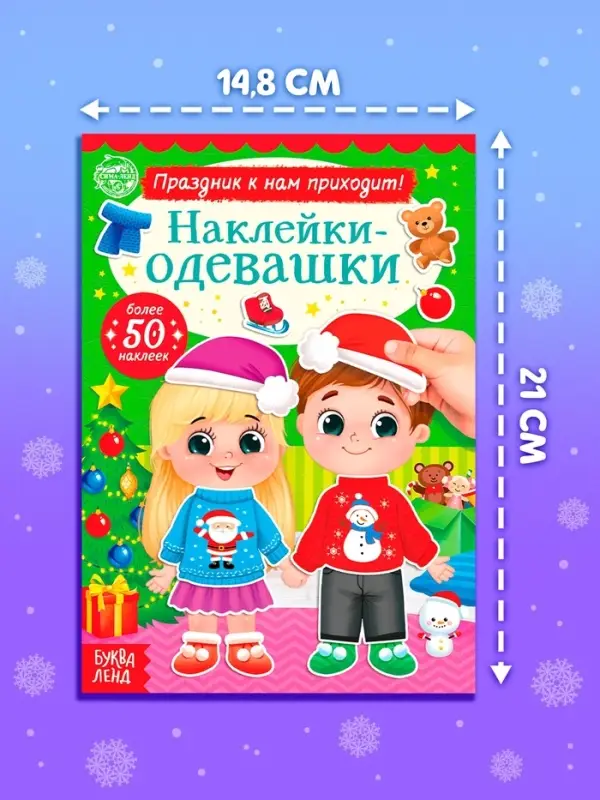 Набор книг с наклейками &laquo;Наклейки-одевашки. Новогоднее настроение&raquo;, 2 шт., по 12 стр.