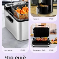Аэрогриль электрический КТ-8110 - 8.6 л - 2700 Вт